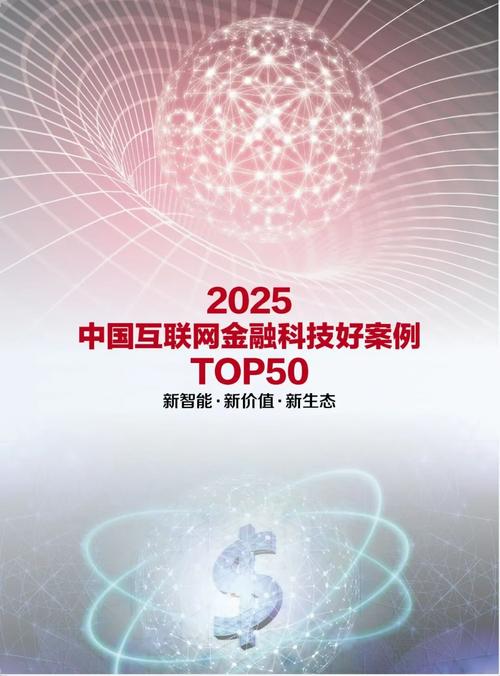 2025互联网金融项目