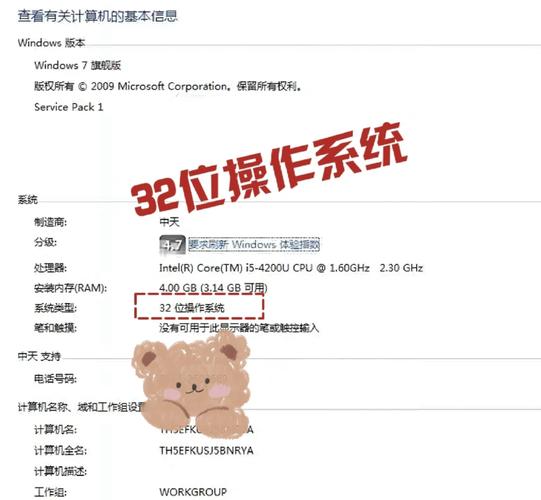 32位操作系统基于x64的处理器