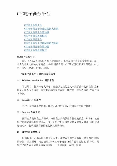 c2c电子商务网站有哪些