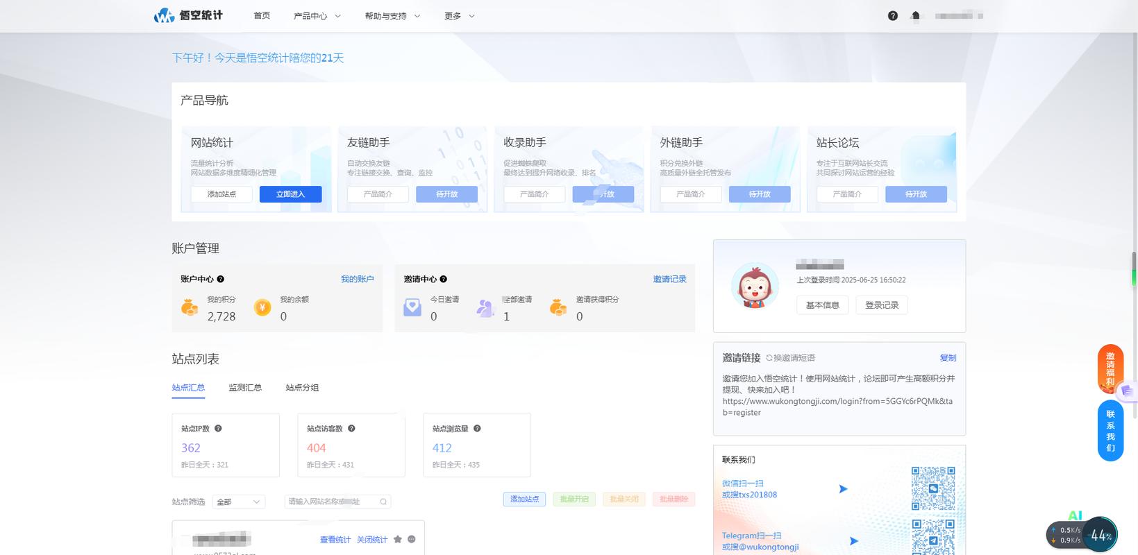 如何查看一个网站的访问量