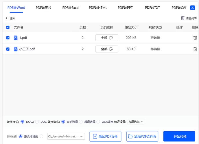 pdf转换成word网站