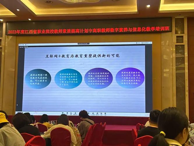 互联网 教育 教师转型