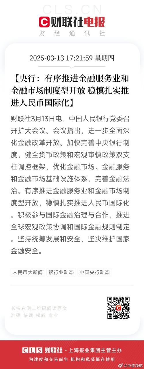 互联网金融 表态 新政
