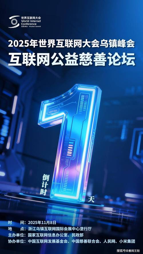 2025互联网公益峰会