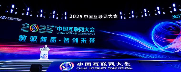 2025互联网公益峰会