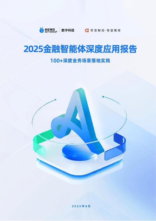 2025互联网金融概念