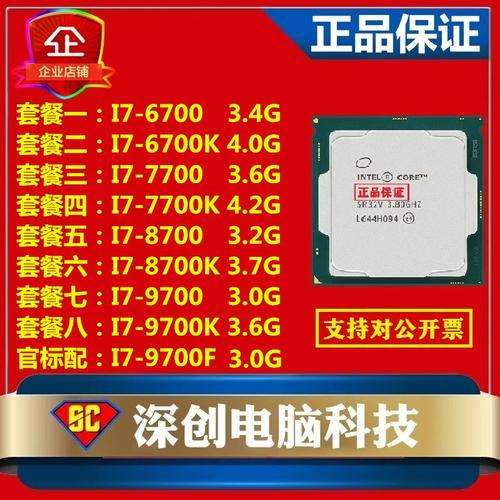处理器i7-6700与7700
