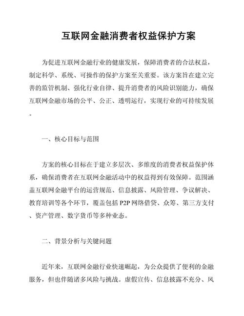 互联网金融 法律 案例