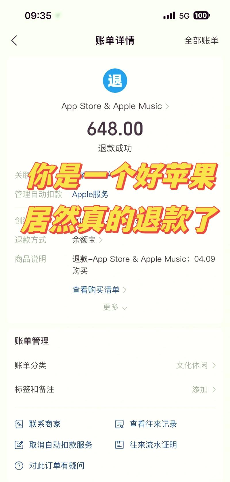 ios app退款网站