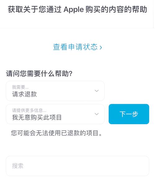 ios app退款网站
