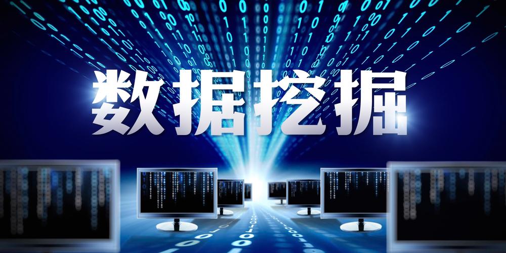 互联网数据 挖掘 意义