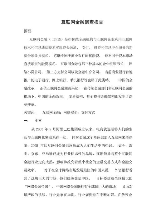 互联网金融 道德 案例