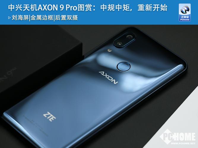 中兴天机axon9pro处理器