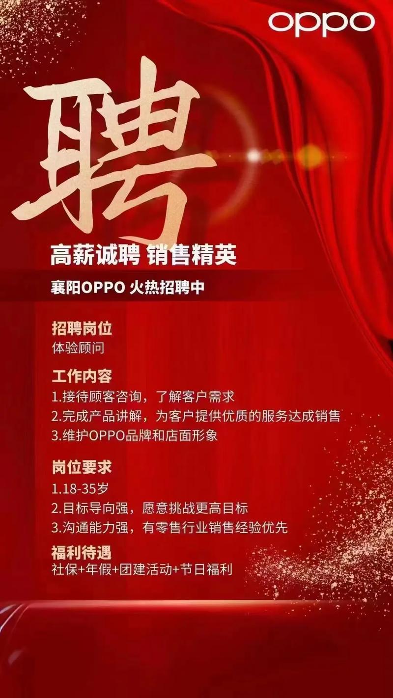 oppo互联网招聘信息