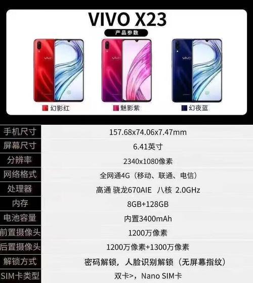 vivox23是什么型号处理器