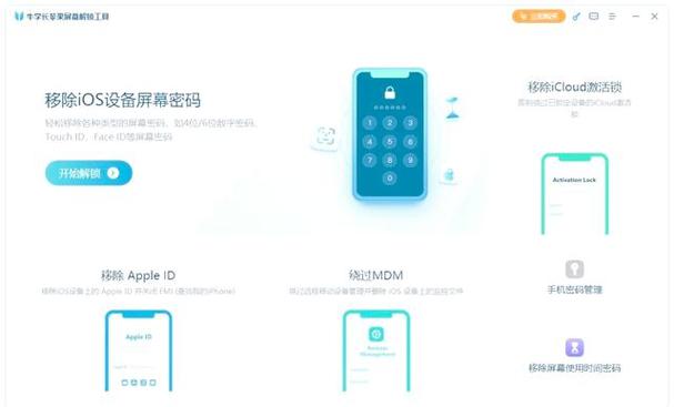 破解icloud锁网站