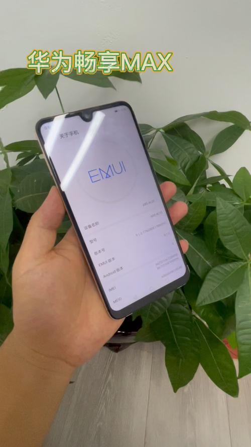 华为畅享MAx 处理器里660