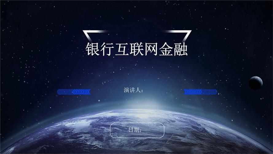 银行 农村互联网金融