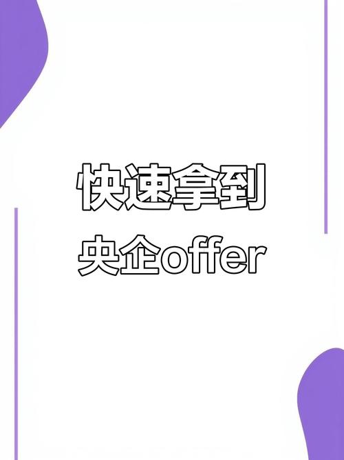 国企和互联网offer
