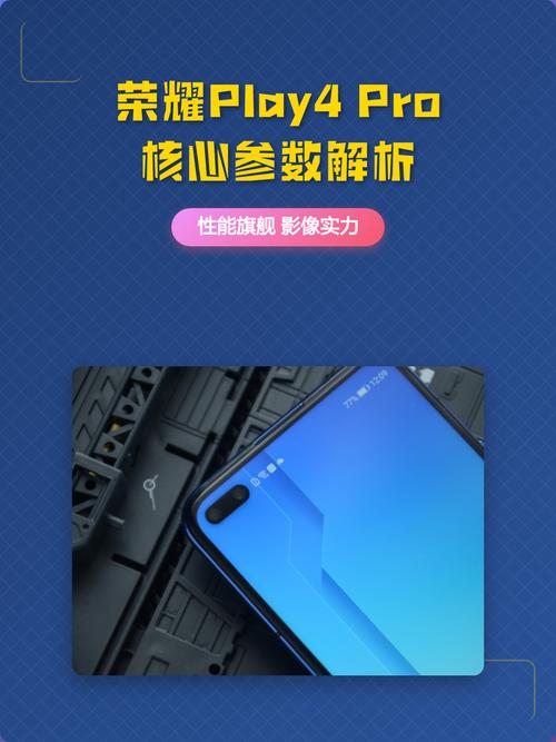 华为荣耀paly4pro处理器