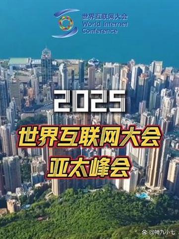 2025互联网彩票会议