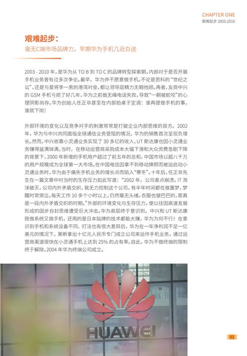 华为 互联网 制造 说