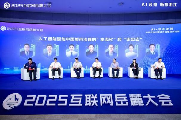 2025湖南互联网年会