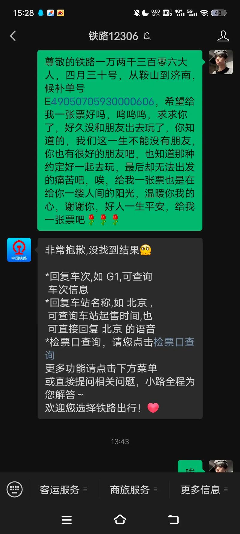 12306 网站 笑话