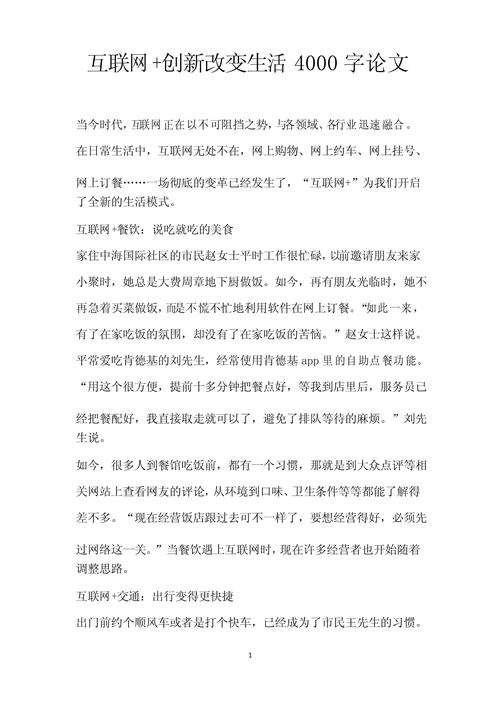 互联网 改变生活 案例