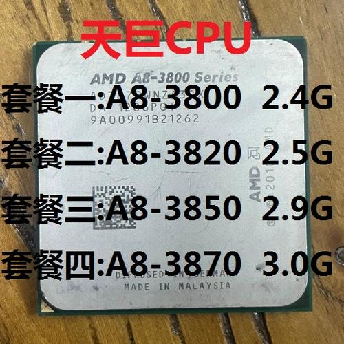 处理器amd a8-3870