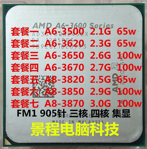 处理器amd a8-3870