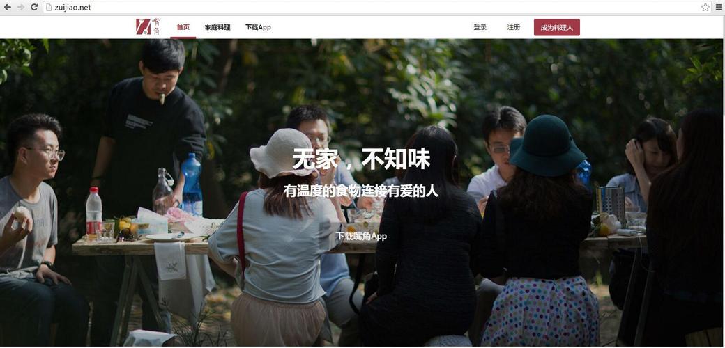 eatwith 网站